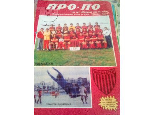 PoulaTo: ΠΡΟΠΟ ΦΥΛΑΔΙΟ ΠΕΡΙΟΔΟΣ 2 ΑΡΙΘΜΟΣ 15-1983+2 παιγμενα δελτια